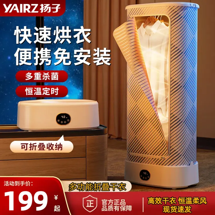 YANGZI/扬子烘干家用蒸汽小型折叠烘干机婴儿烘衣护理便携干衣机