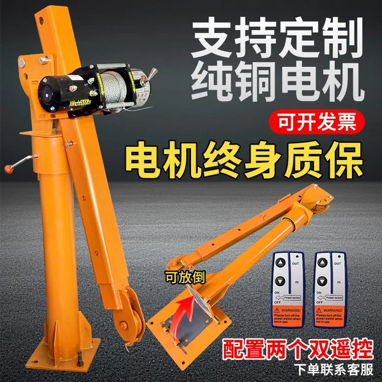 车载吊机随车吊升降1吨12v24v家用220v移动提升小吊机货车悬臂吊