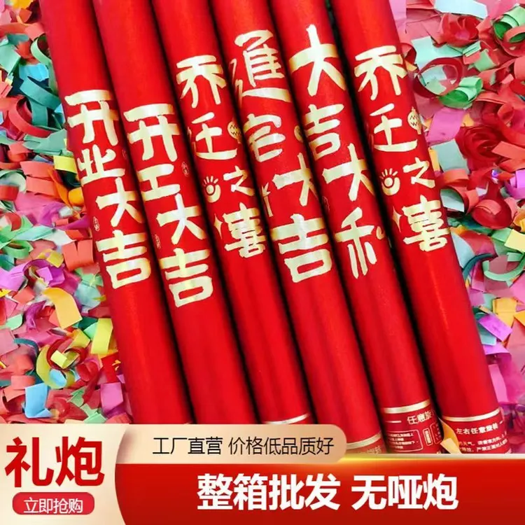礼炮乔迁开业礼炮筒开工仪式手拧式礼花筒庆典手持礼花炮工厂直销