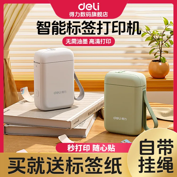 【直播】得力手持便携式多功能价格智能办公小型标签机打印机小型商品图