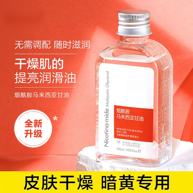 烟酰胺马来西亚甘油保湿滋养调衡水油滋润补水