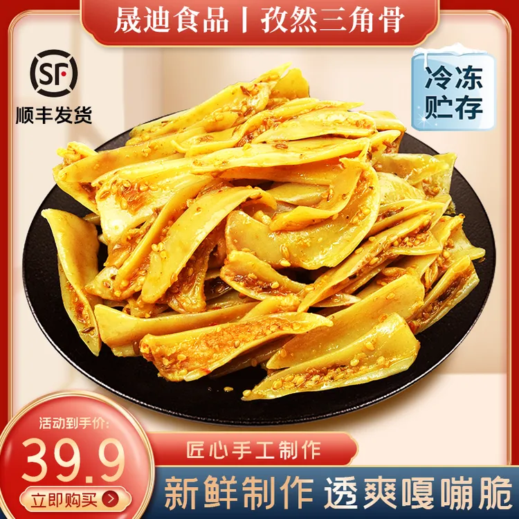 晟迪香辣孜然鸡脆骨三角骨无肉边精修冷吃180g/袋顺丰快递