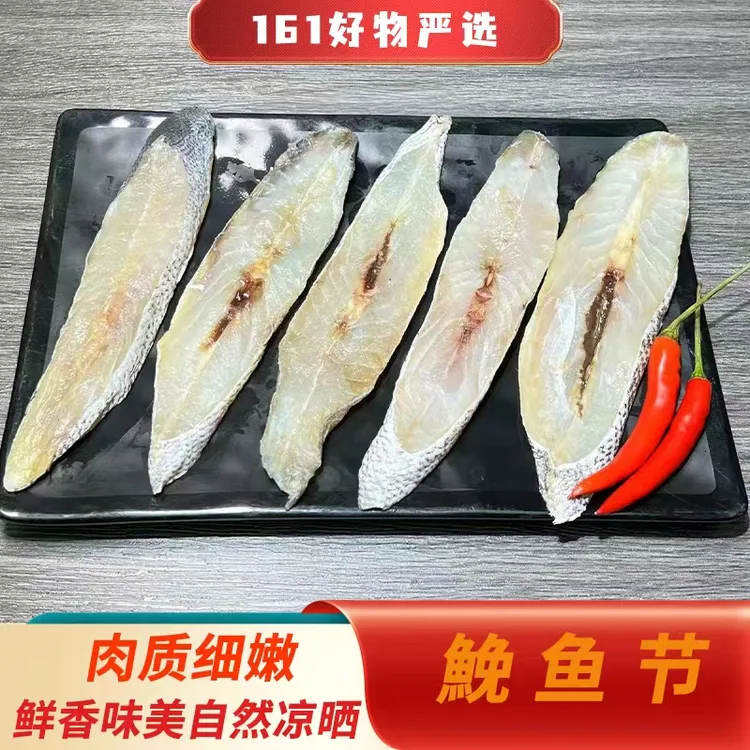 温州特产鮸鱼干深海鮸鱼(不是干货是半干)500g