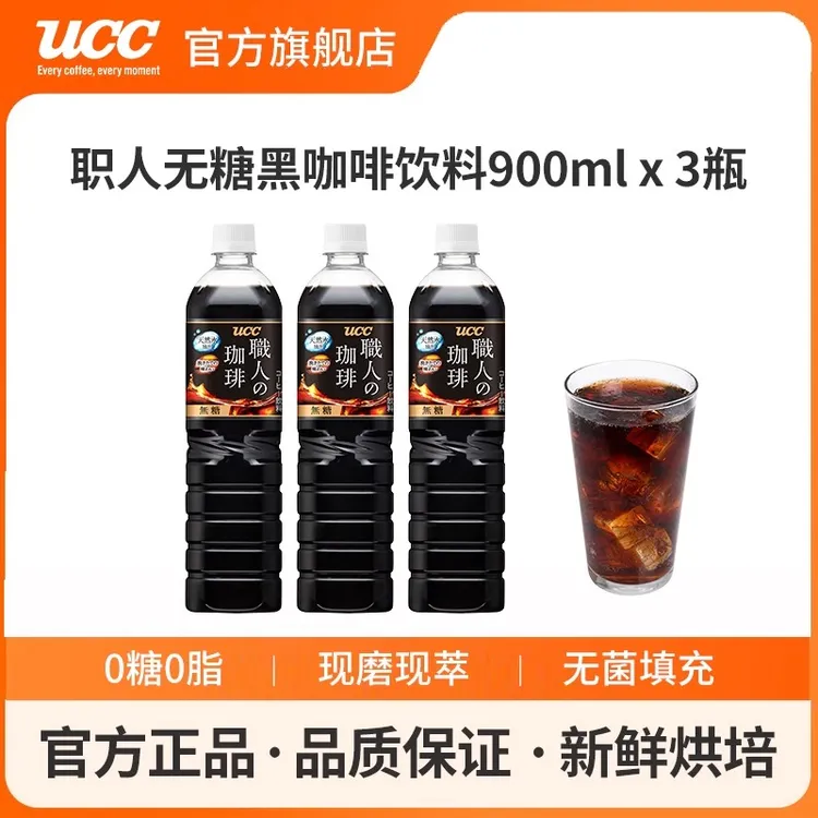 UCC/悠诗诗职人无糖咖啡饮料900ml 日本进口即饮黑咖啡3瓶装