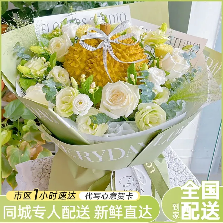 【同城配送】水果榴莲花束生日惊喜闺蜜情人节送男朋友女朋友