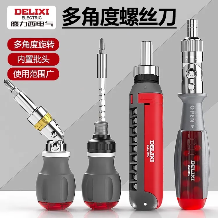 德力西电气棘轮螺丝刀工具套装梅花起子多功能家用异形十字一字