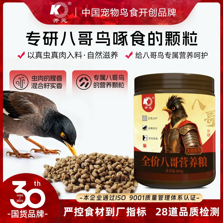 开元大将全价八哥营养粮黑八哥林八哥海八哥膘肥亮羽高级鸟粮