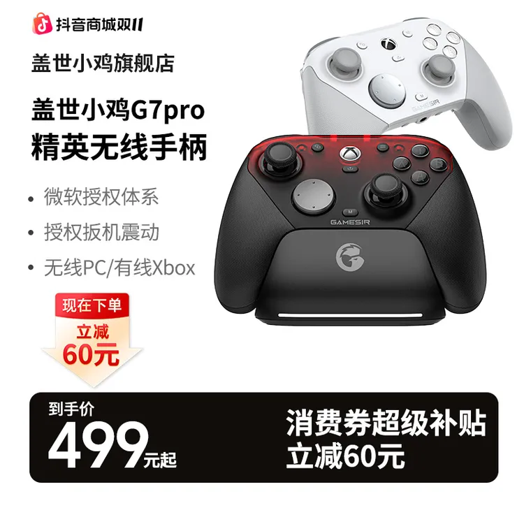 盖世小鸡G7Pro微软无线授权黑神话悟空游戏手柄Steam电脑PC体感