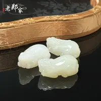 【老郑家】和田玉貔貅挂件 2163 多样性发1件  约38*24*16mm
