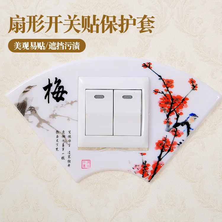 扇形开关贴保护套墙贴墙壁插座面板装饰套创意国潮风插座装饰贴纸