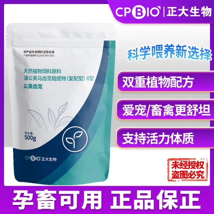 正大蒲公英马齿苋粗提物无抗生素畜禽孕畜可用饲料原料添加剂