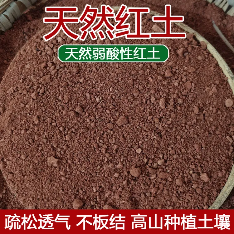 天然红土种植土三角梅茶花杜鹃茉莉盆栽营养专用泥土颗粒养龟垫材