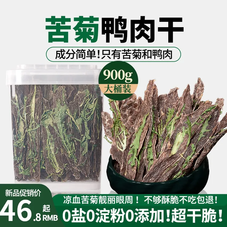 狗狗零食苦菊鸡鸭肉干风干无添加纯肉宠物磨牙训练奖励美毛冻干桶