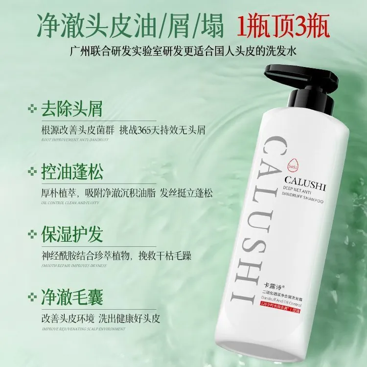卡露诗二硫化硒洗发水深层强效去屑止痒控油清爽顺滑发膜蓬松
