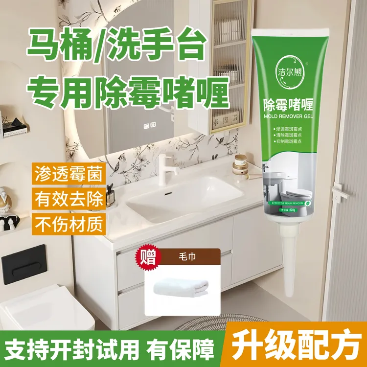 卫生间洗手台发霉去霉斑去霉剂浴室缝隙家用除霉剂啫喱除霉清除剂