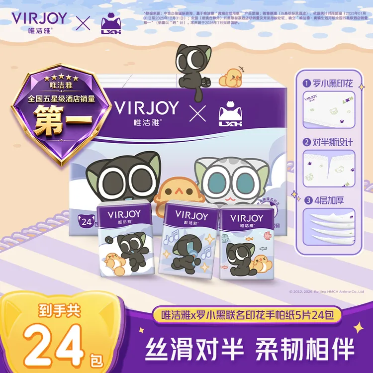 【到手24包】唯洁雅联名印花手帕纸小包便携式4层5张24包1提纸巾