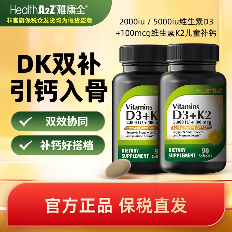 【组合装】HealthA2Z进口活性维生素D3K2软胶囊促钙吸收强骨骼
