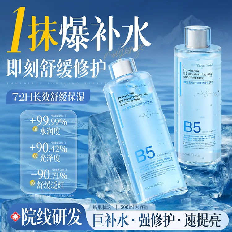 【徐艺洋推荐】B5二裂酵母极光爽肤水去黄提亮补水保湿改善熬夜暗沉