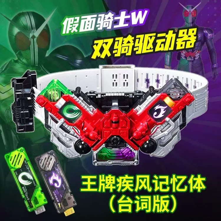 国产日语假面骑士W双活扣DX驱动器变身腰带可联动记忆体王牌疾风
