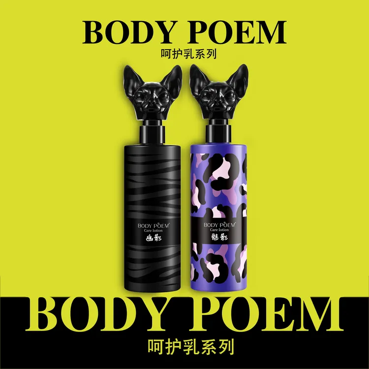 【直播间专属】BODY POEM猫头香氛呵护乳72/H保湿紧致