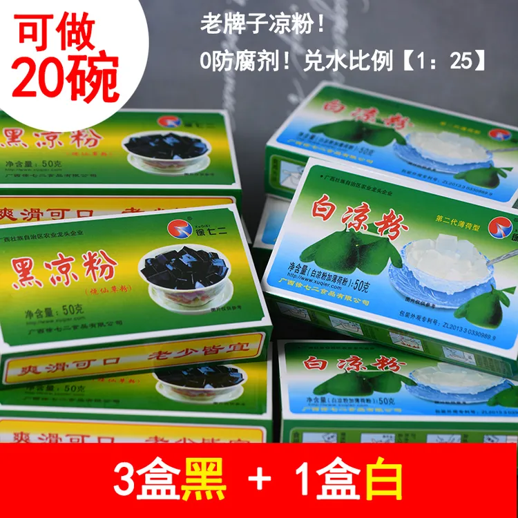 0添加剂黑凉粉烧仙草粉龟苓膏粉专用自制家用正品凉草粉凉粉