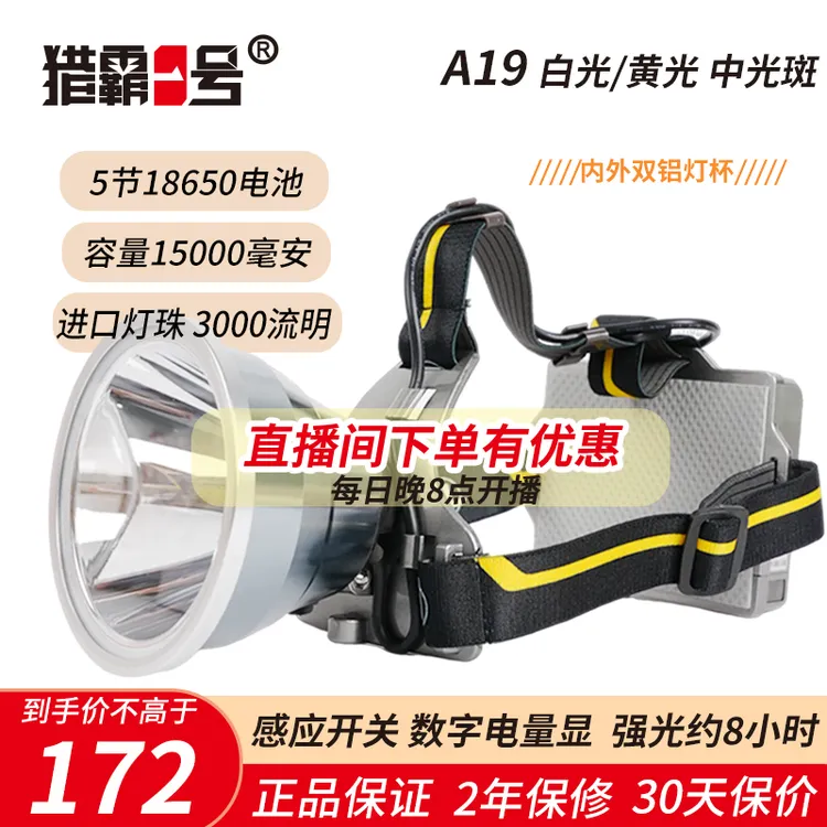 猎霸一号A19头灯强光超亮充电大光斑头戴式超长续航黄光矿工正白
