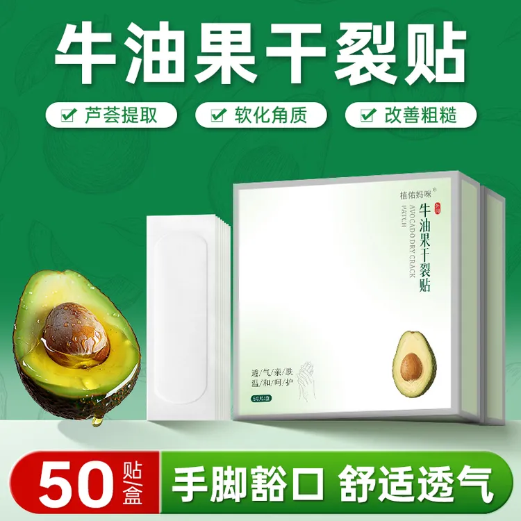 牛油果干裂贴 高弹透气护手贴足贴裂口脚后跟皲裂手足干裂贴