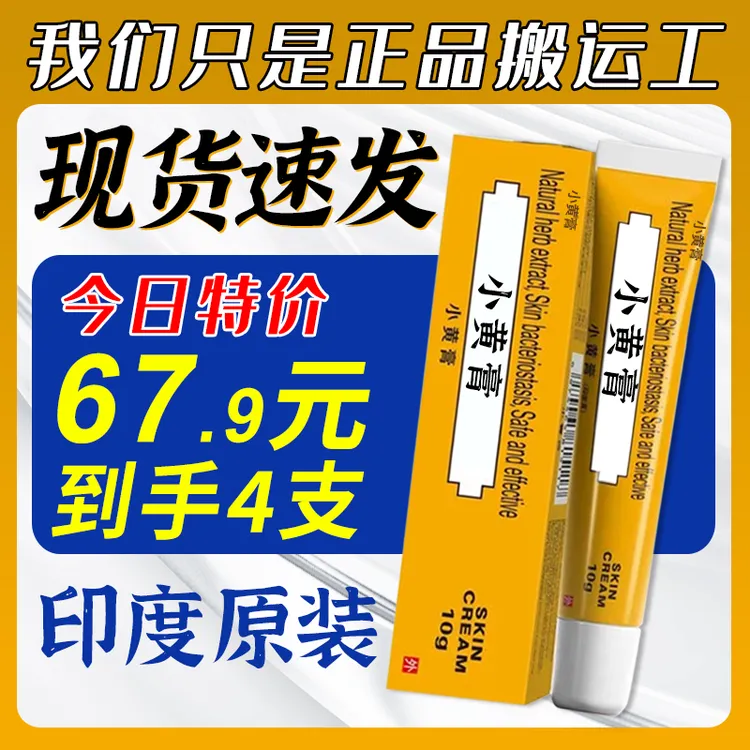 【拍一发四】印度配方小黄膏10g装护理膏正品现货速发