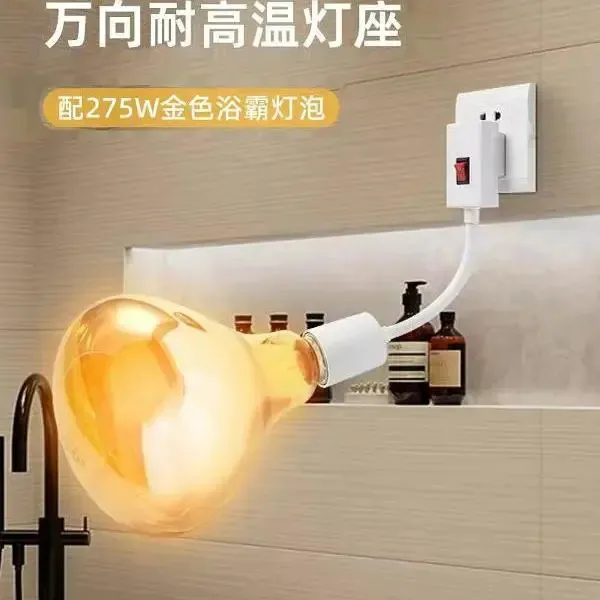 【洗澡不冷了】Q浴霸灯泡通用取暖泡 E27螺口卫生间防水防爆275W