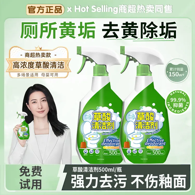 草酸清洁剂马桶瓷砖强力除垢洁厕灵高浓度去污去黄尿碱浴室清洗剂