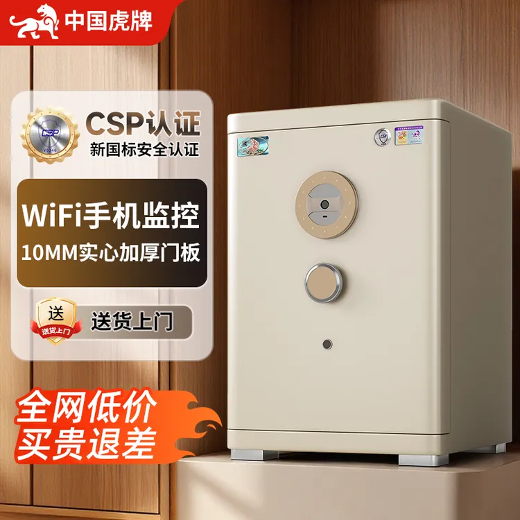 虎牌家用小型防盗保险柜2025新款3C认证全钢加厚箱办公指纹密码亭