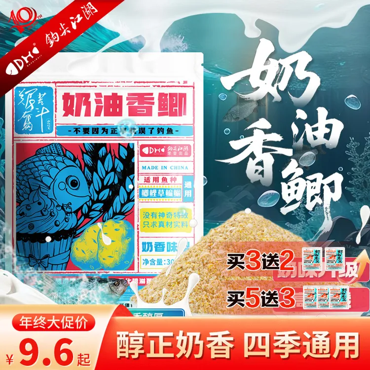 钩尖江湖艰苦奋斗奶油香鲫鱼饵料奶味鱼食四季通用黑坑湖库竞技饵