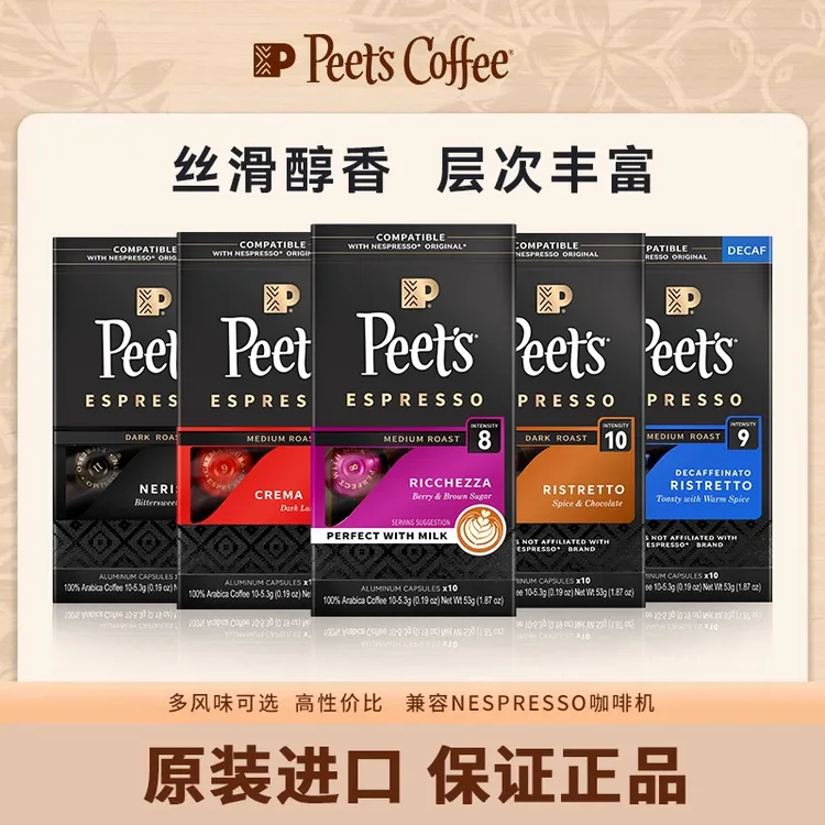 Peet's Coffee/皮爷咖啡胶囊咖啡适配小米nespresso咖啡胶囊机