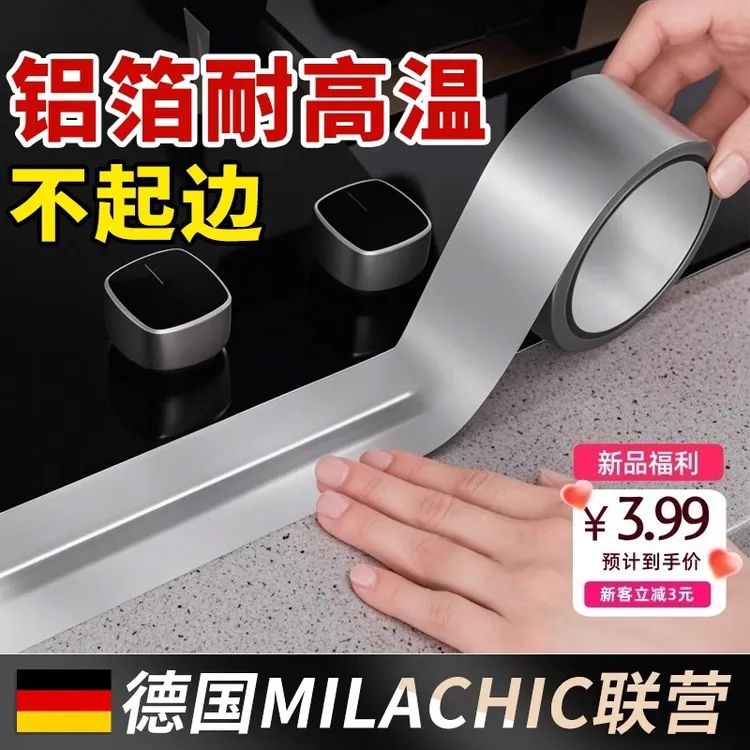 忆森厨房灶台铝箔胶带防水防霉防油贴水池边美缝贴缝隙贴耐高温胶