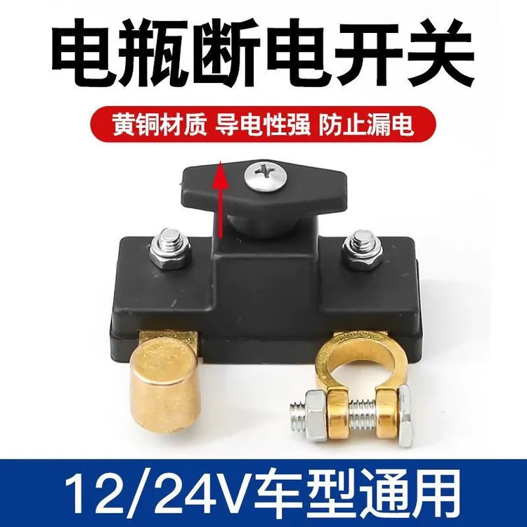 乐翔 断电开关纯铜电瓶断电闸卡子电源保护器车用防漏电防亏电