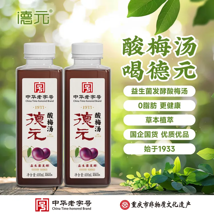 德元【新日期】益生菌发酵酸梅汤400ml*6瓶 15瓶 非遗老字号