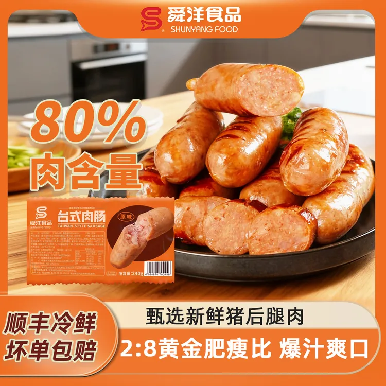 【达人专属】台式烤肠鲜肉肠 地道香脆黑胡椒原味肉肠 空气炸锅肉肠