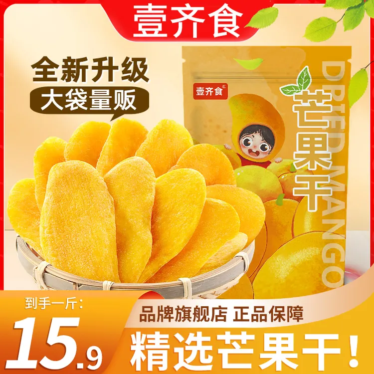 【15,9到手250g*2大袋】厚切芒果干袋装蜜饯果脯零食