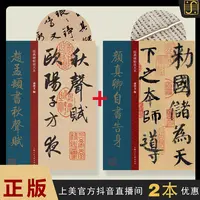 【2本经典碑帖】赵孟頫书秋声赋+颜真卿自书告身 大8开原碑帖彩高清