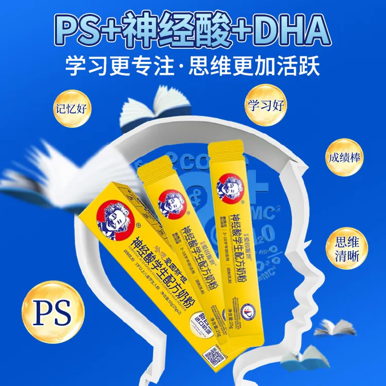  【达人专属】新一代智慧奶粉体验装25g*2/盒儿童神经酸奶粉 1盒2包
