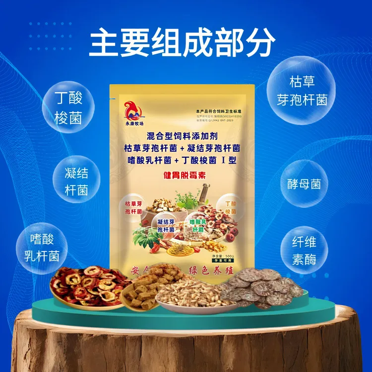 牛羊健胃脱霉素脱霉健胃助消化促吸收补充放气胃肠道西瓜菌群