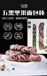 龙跃天山五黑坚果能量棒（420g/盒）坚果面包能量棒 独立装早餐代餐