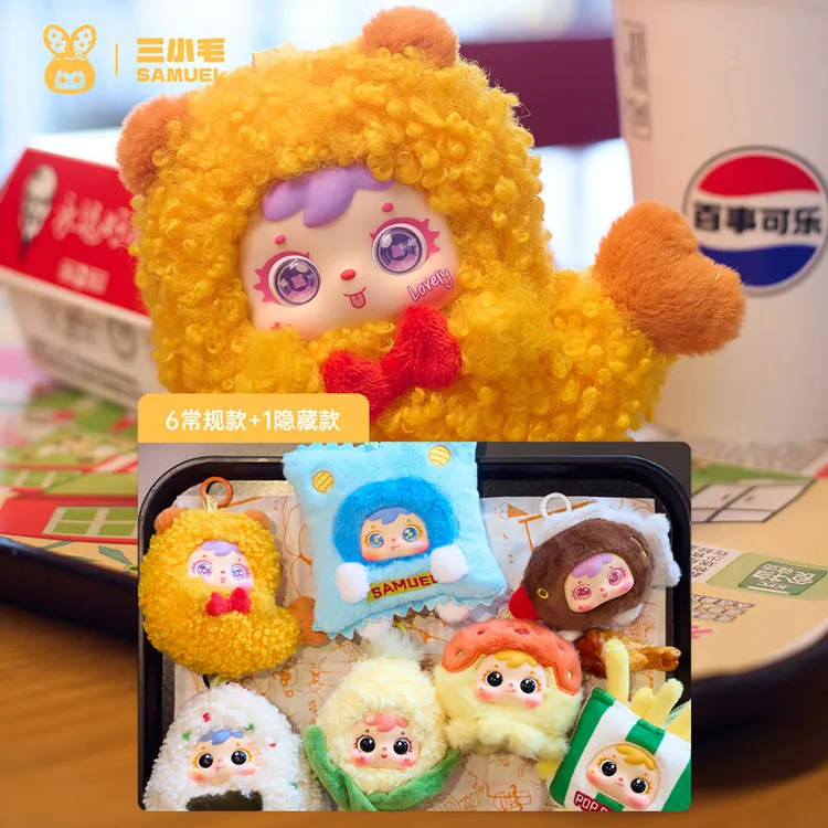 【游戏：好事成双】正品三小毛炸虾薯条毛绒盲盒可爱玩偶手办包挂
