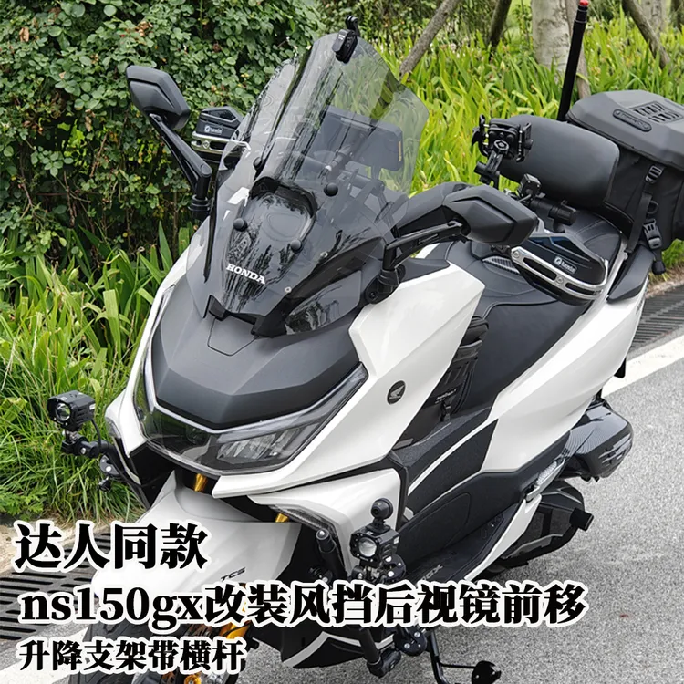 适用本田ns150gx改装升降风挡 达人同款前移后视镜