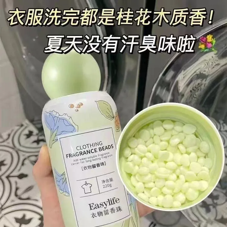 【亏本冲量】洗衣留香珠衣物持久护色留香珠母婴可用防静电柔顺除螨