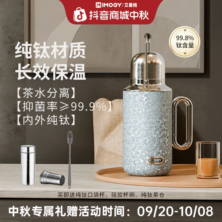 艾曼格纯钛保温壶户外大容量保温杯焖茶壶内外纯钛水壶全钛保温杯