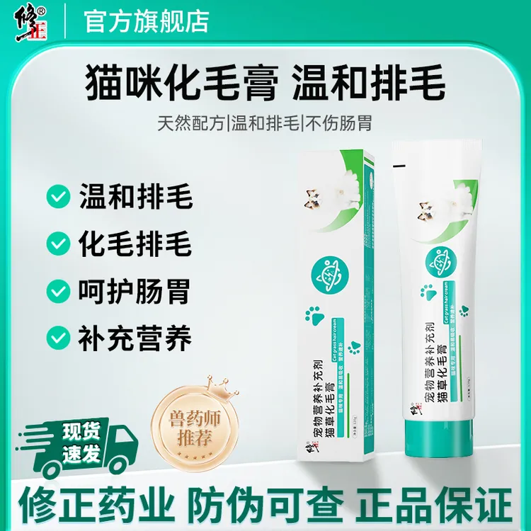 【修正】猫草化毛膏猫咪调理专用温和排毛球肠胃成幼猫草片营养膏