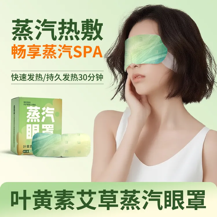 艾草蒸汽眼罩热敷发热缓解眼疲劳睡眠遮光学生专用眼贴