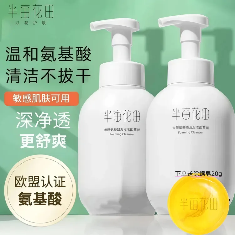 半亩花田氨基酸洗面奶米酵泡沫洁面慕斯深层清洁平衡水油女生正品