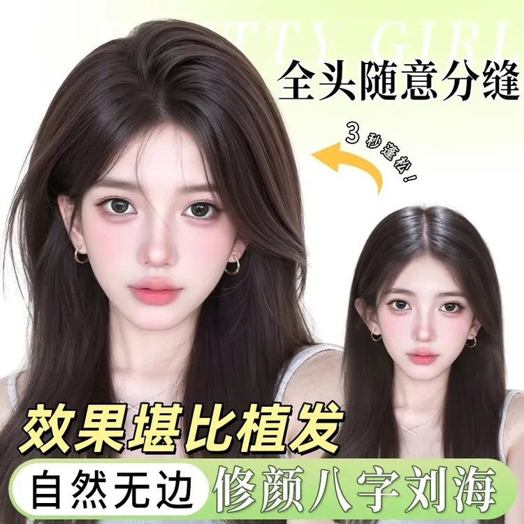 八字刘海假发女片头顶遮白发仿真发蓬松高颅顶自然无痕隐形补发片